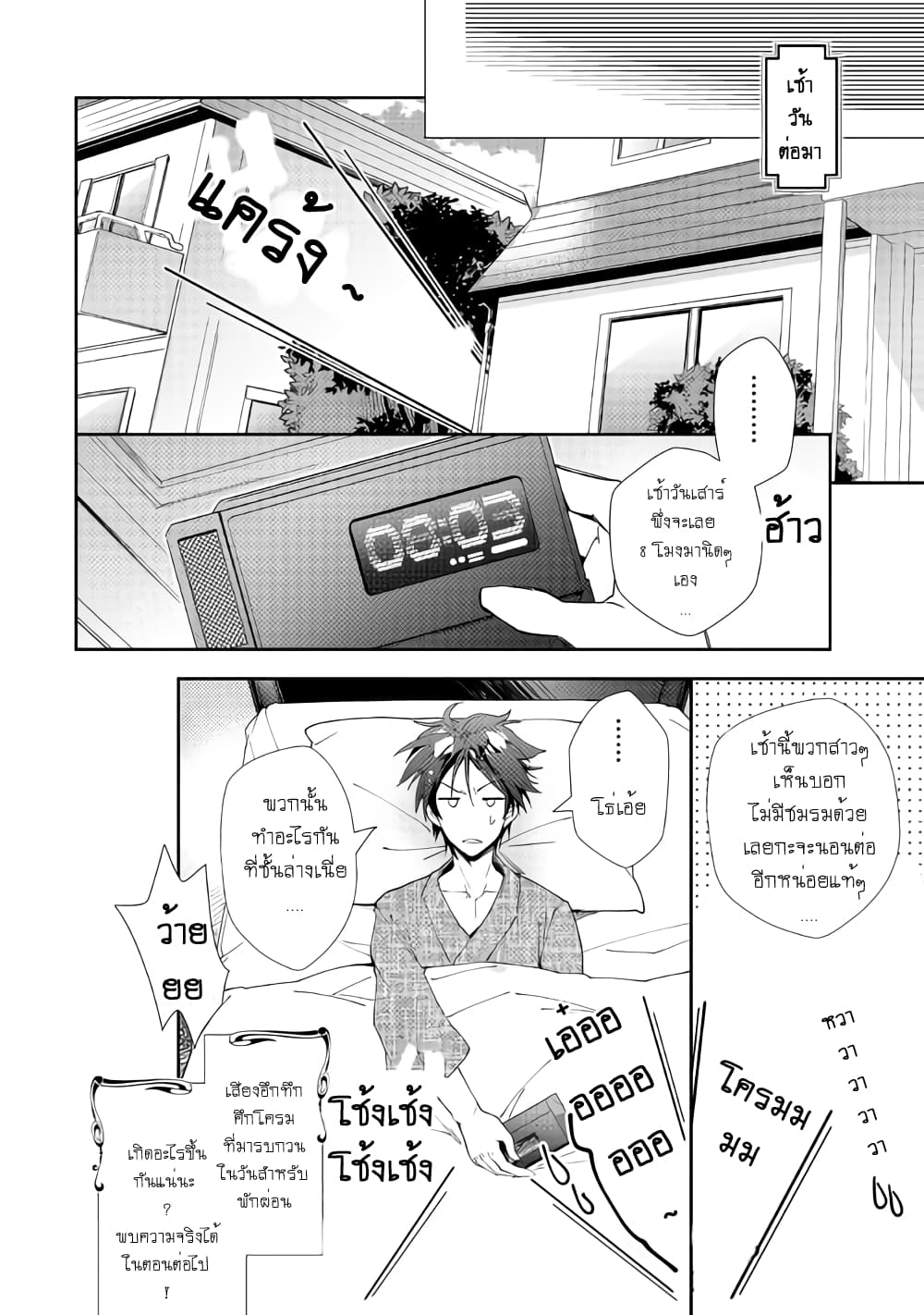 Nonbiri VRMMOki 37-ใช้เวลาในวันฝนตกที่น่าเบื่อ
