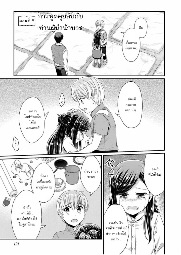 Honzuki no Gekokujou: Part 2 9-การพูดคุยลับกับท่านผู้นำนักบวช