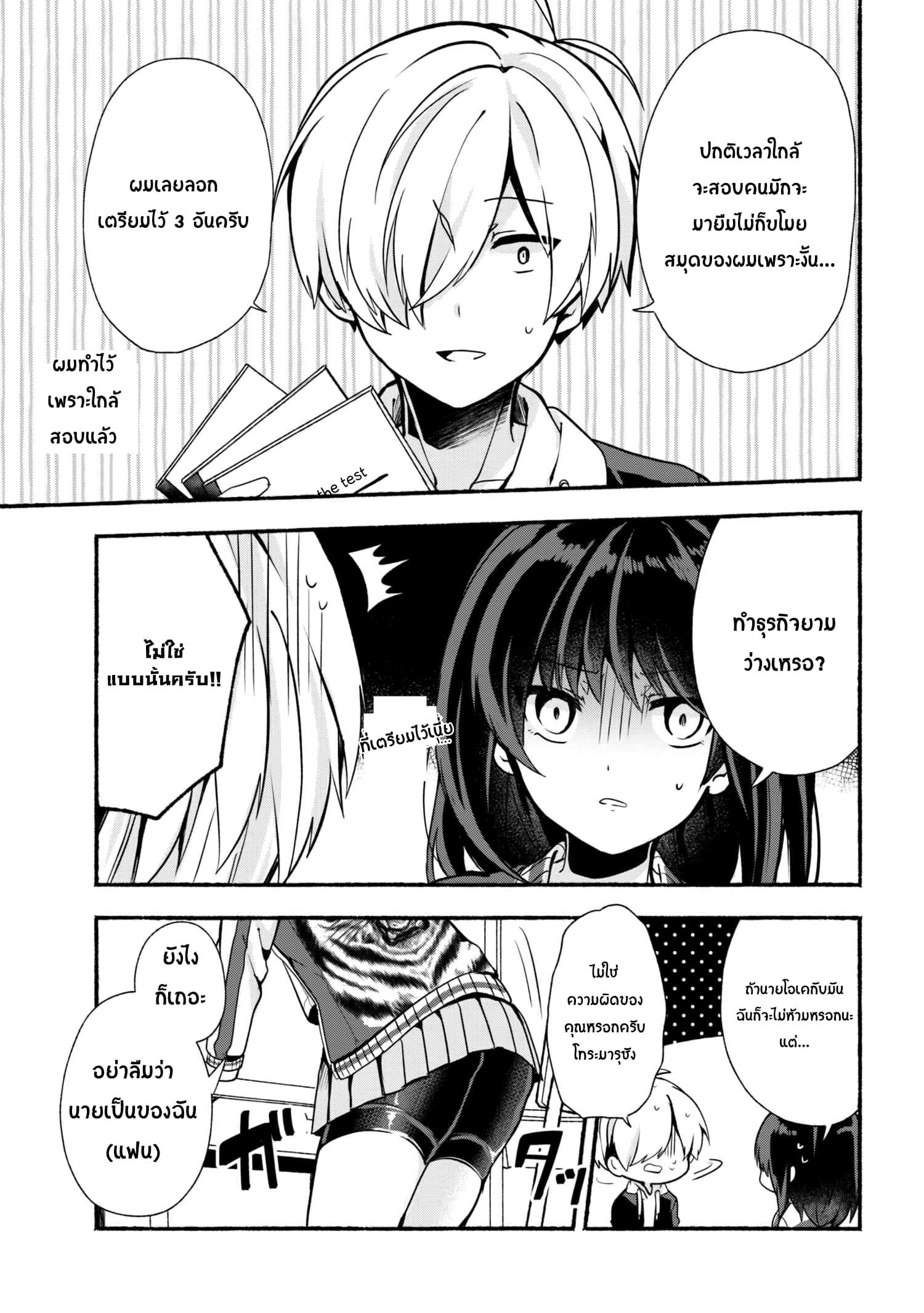 Pashiri na Boku to Koi suru Banchou-san 19-19