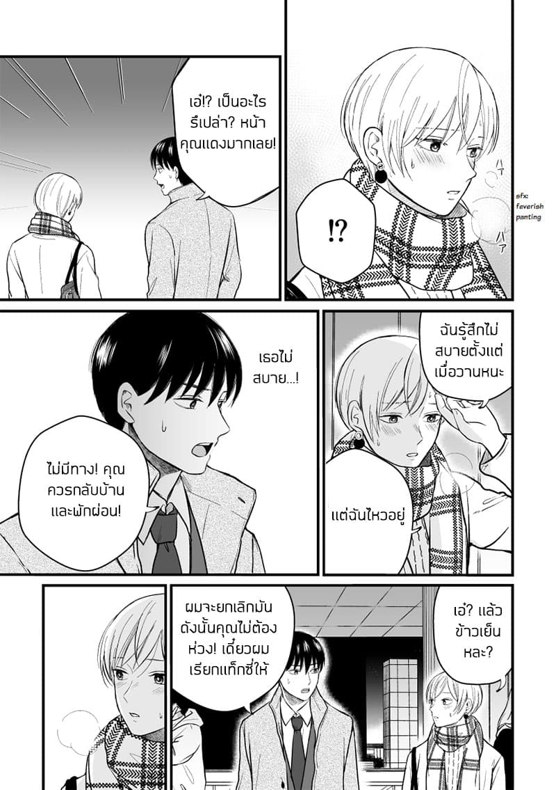 The Senior and Junior Broke Up Three Months Ago 10-คริสต์มาส