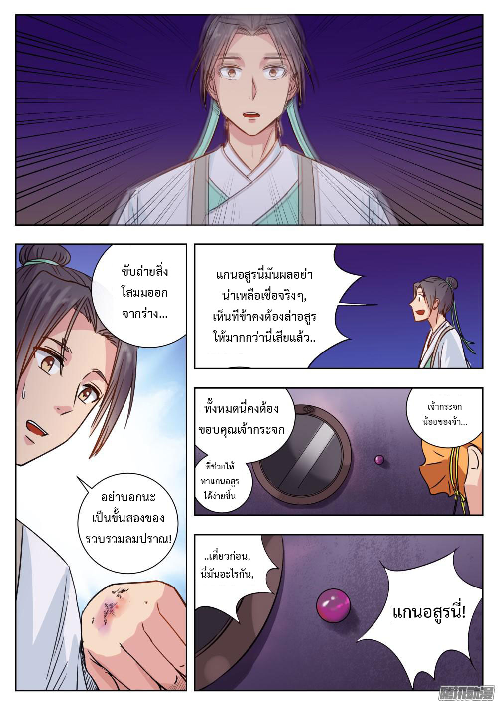 I Shall Seal the Heavens ผนึกสวรรค์ สยบมาร สะท้านเทพ! 6-6
