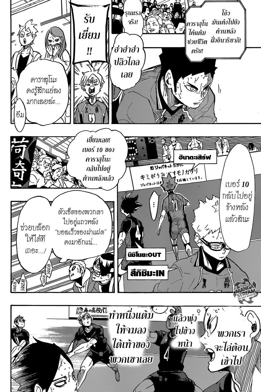 Haikyuu!! 281-พิตอน