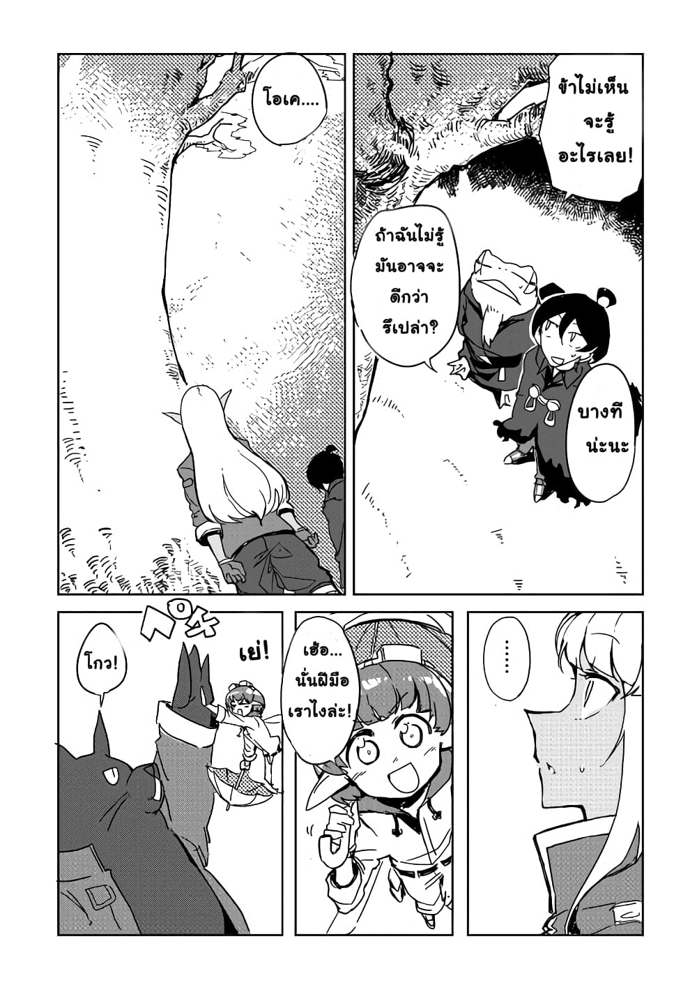 Ore to Kawazu-san no Isekai Hourouki 21-21