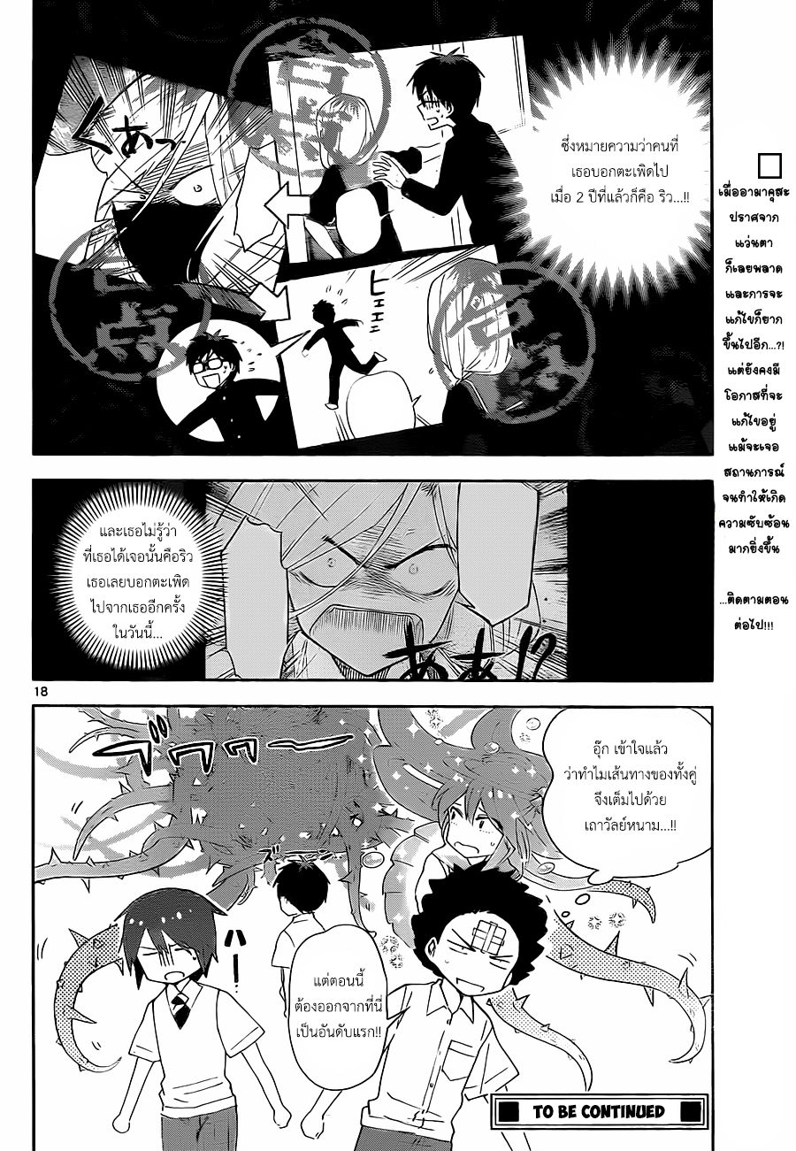 Hatsukoi Zombie 33-จงตื่นขึ้น! การพลิกโฉมให้งามเพริศพริ้ง!