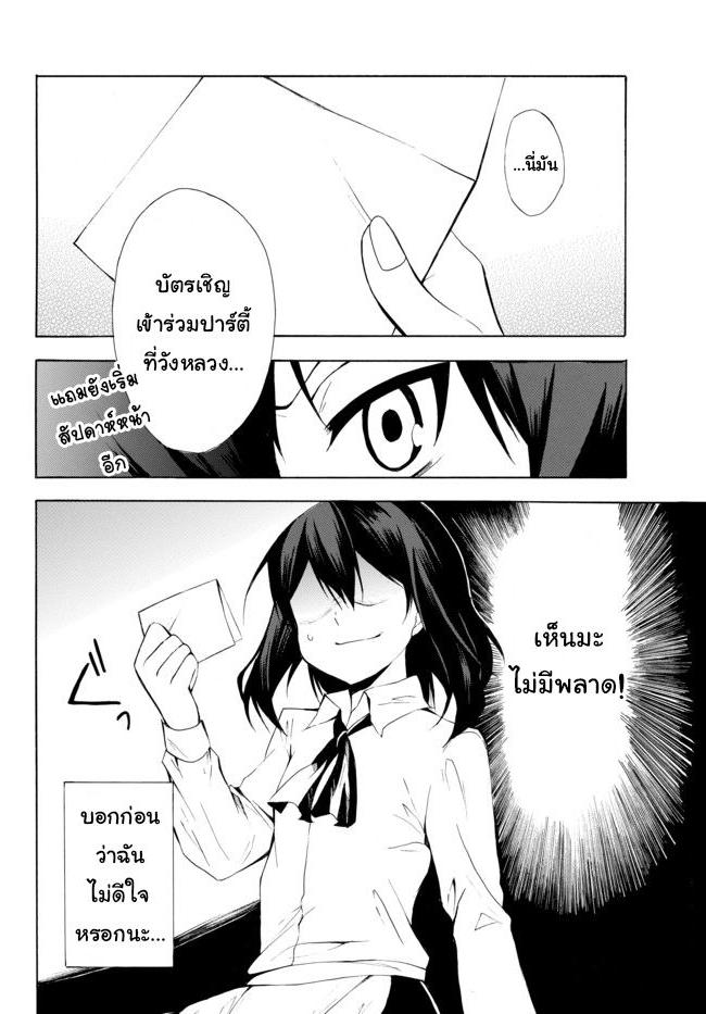Potion Tanomi de Ikinobimasu! 8.2-พูดเอาแต่ได้ I (ครึ่งหลัง)