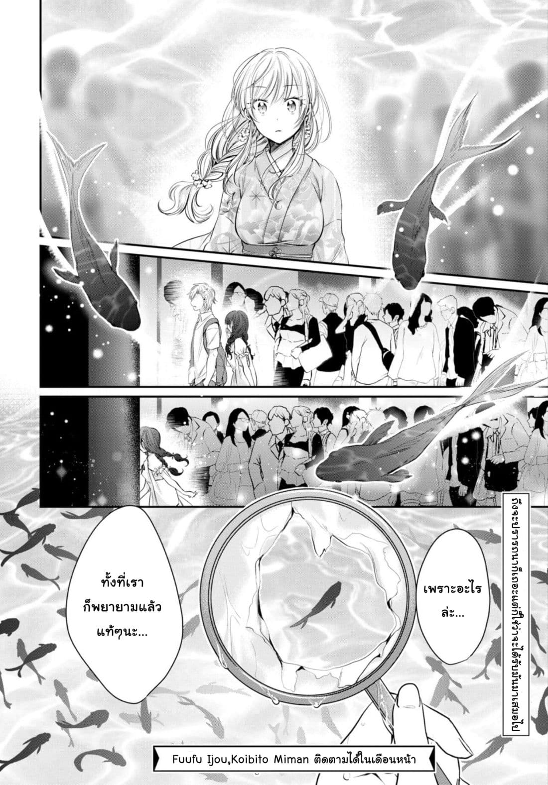 Fuufu Ijou, Koibito Miman 15.2-15.2