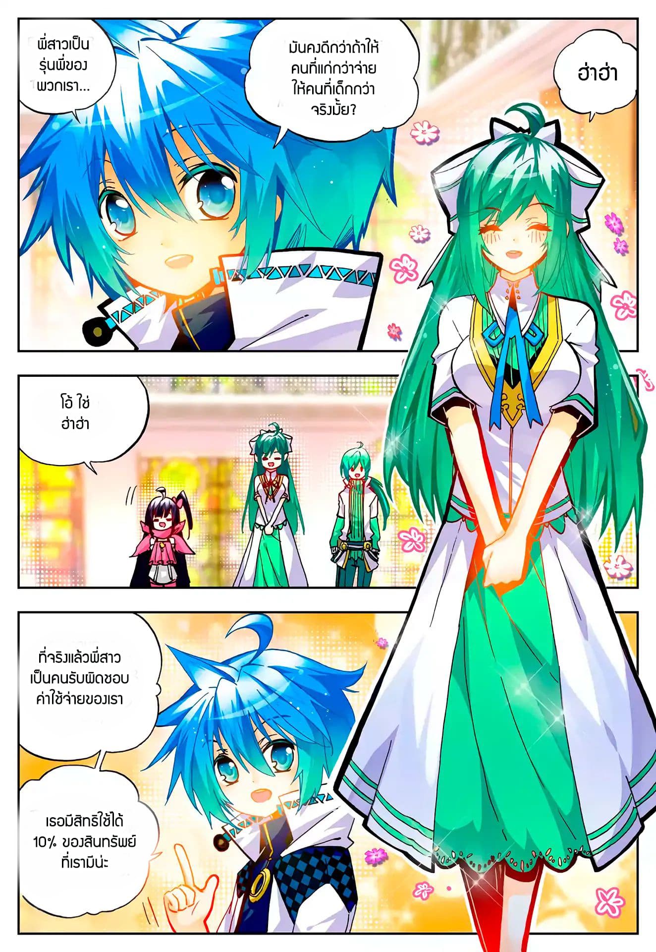 X - Epoch of the Dragon ยุคสมัยแห่งมังกร 30-30