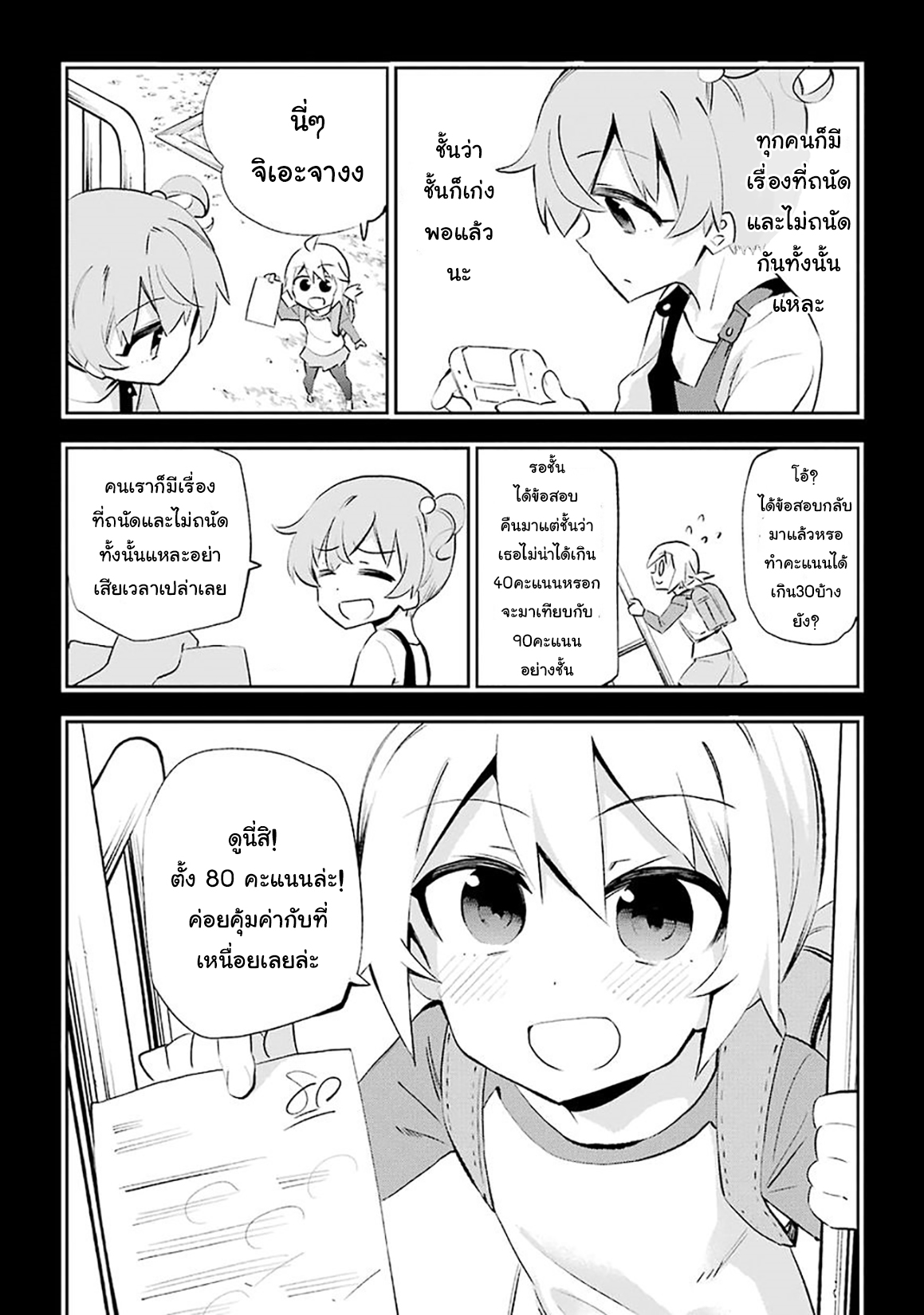 Urami Koi, Koi, Urami Koi 26-หมากับลิงทะเลาะกันแมวห้ามยุ่ง