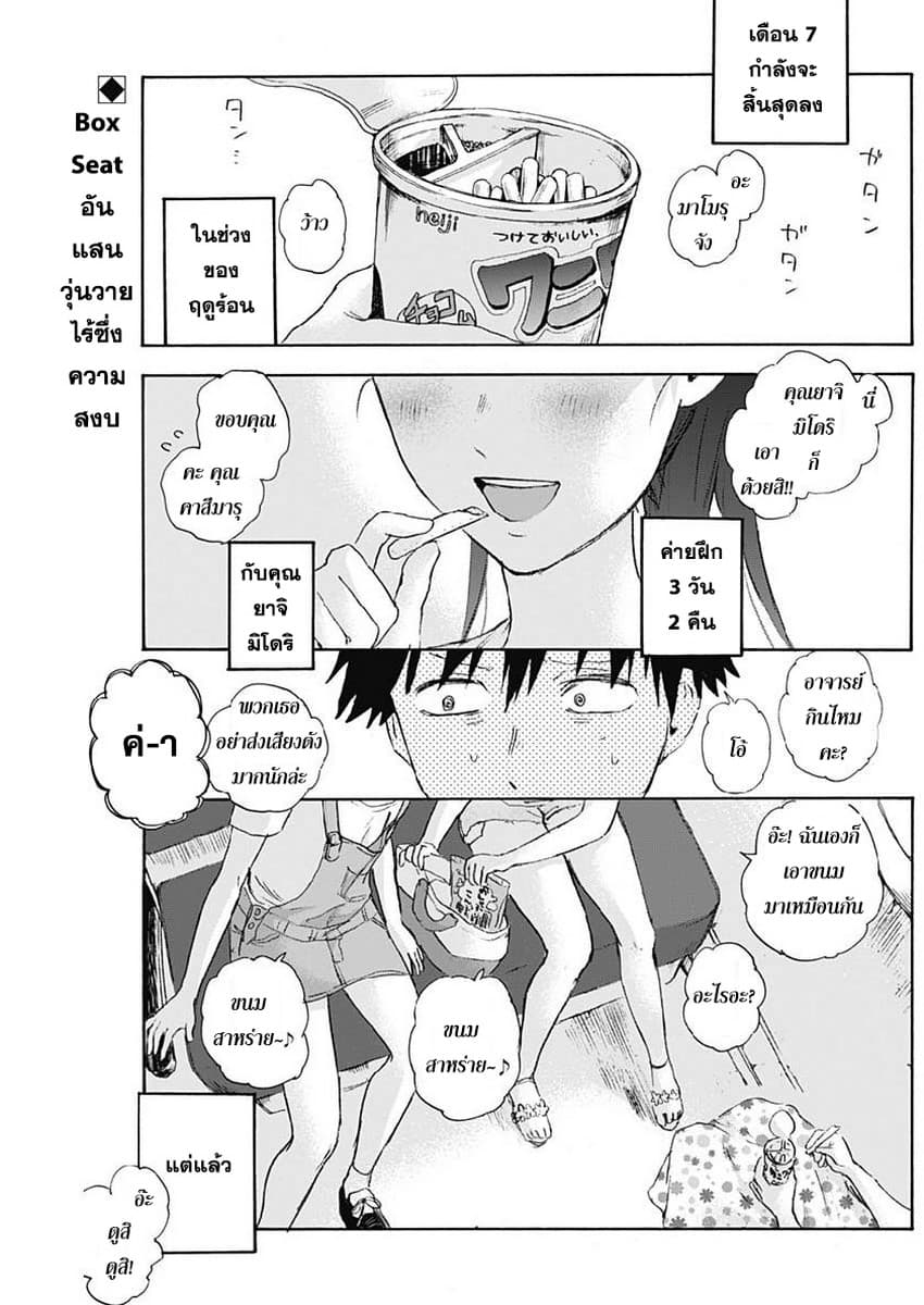 Kawaisou ni ne, Genki-kun 26-ค่ายฝึกฤดูร้อน