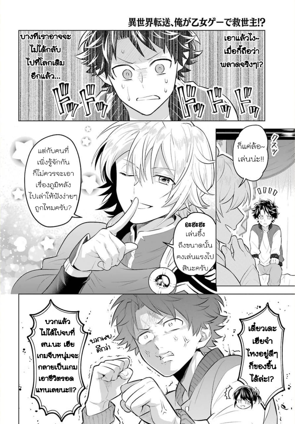 Otome Game Tensou Ore ga Heroine de Kyuuseishu!? 0-One Shot