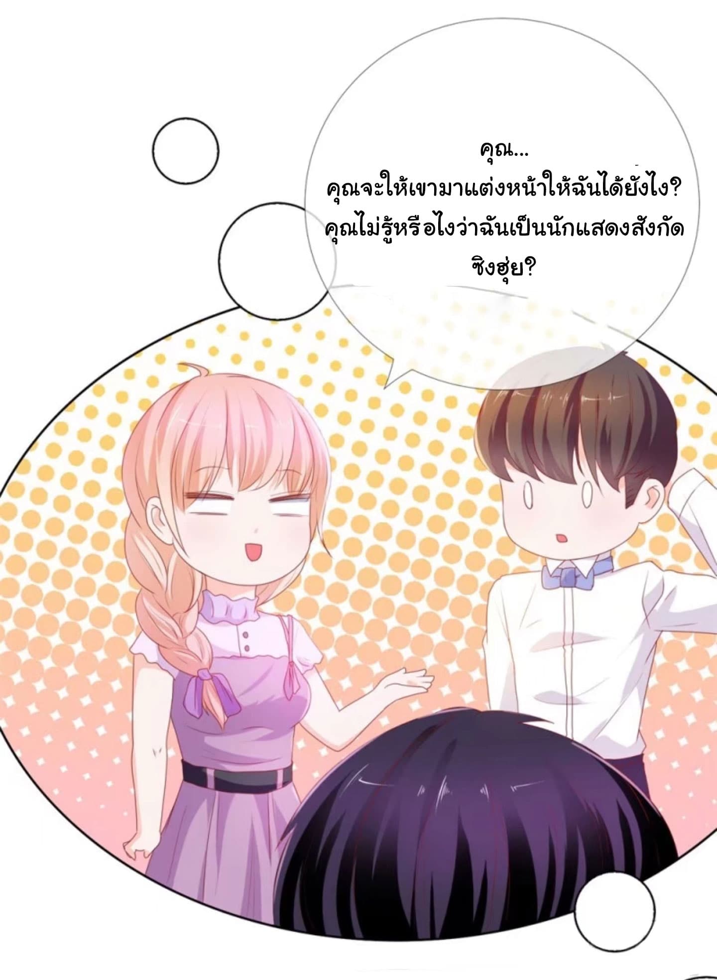 The Lovely Wife And Strange Marriage แผนรักลวงใจ 21-21