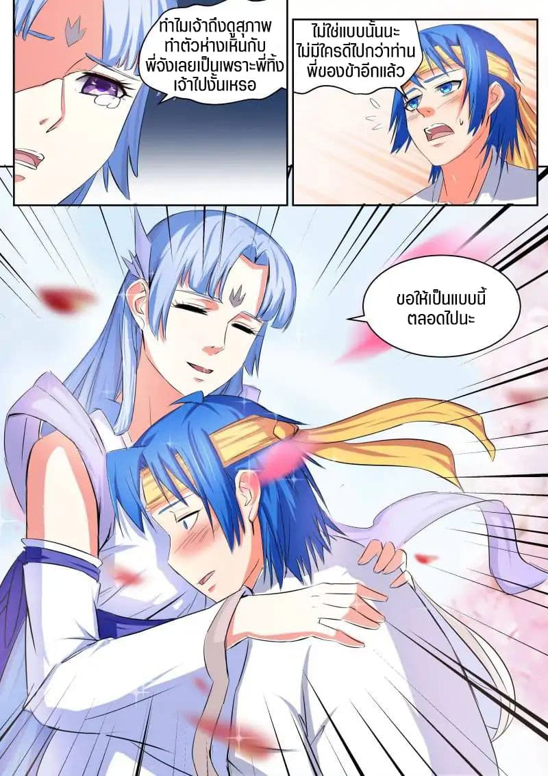 A God's Ascension ข้ามเวลาเกิดใหม่ในร่างตัวร้ายกลายเป็นเทพ 21-21