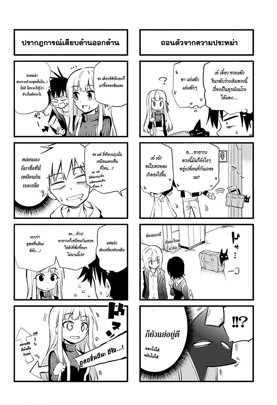 Urami Koi, Koi, Urami Koi 4-แมวพบหนู