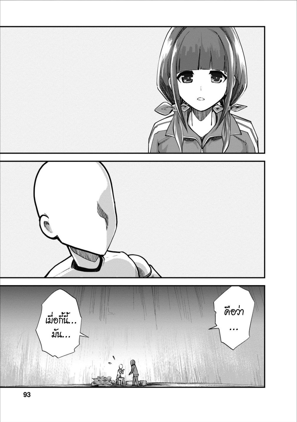 Monster no Goshujin-sama สุดสายใยสไลม์ยอดรัก 9-9