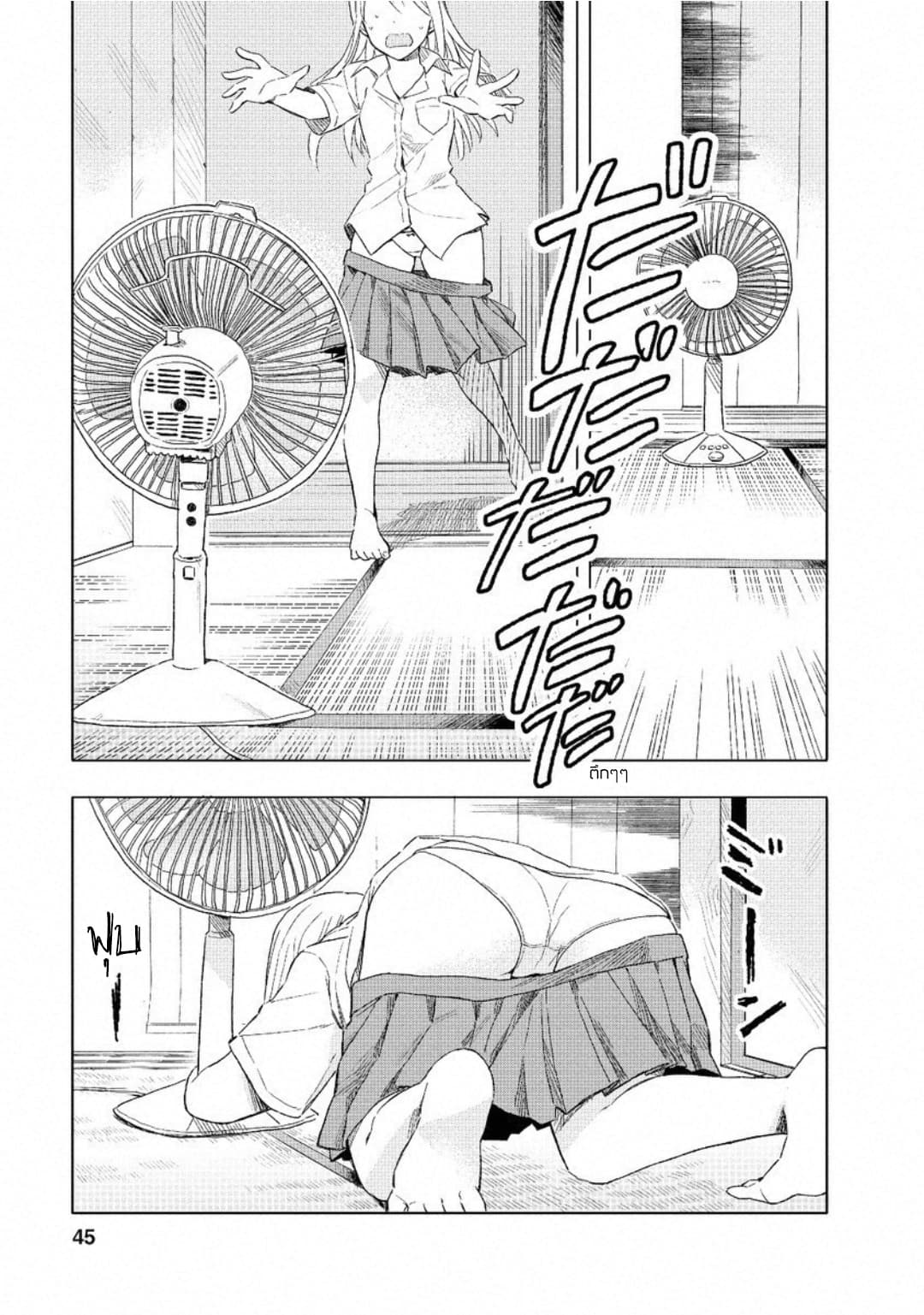 Joshi Kausei สาวม.ปลาย 3-สาวม.ปลายกับพัดลมไฟฟ้า