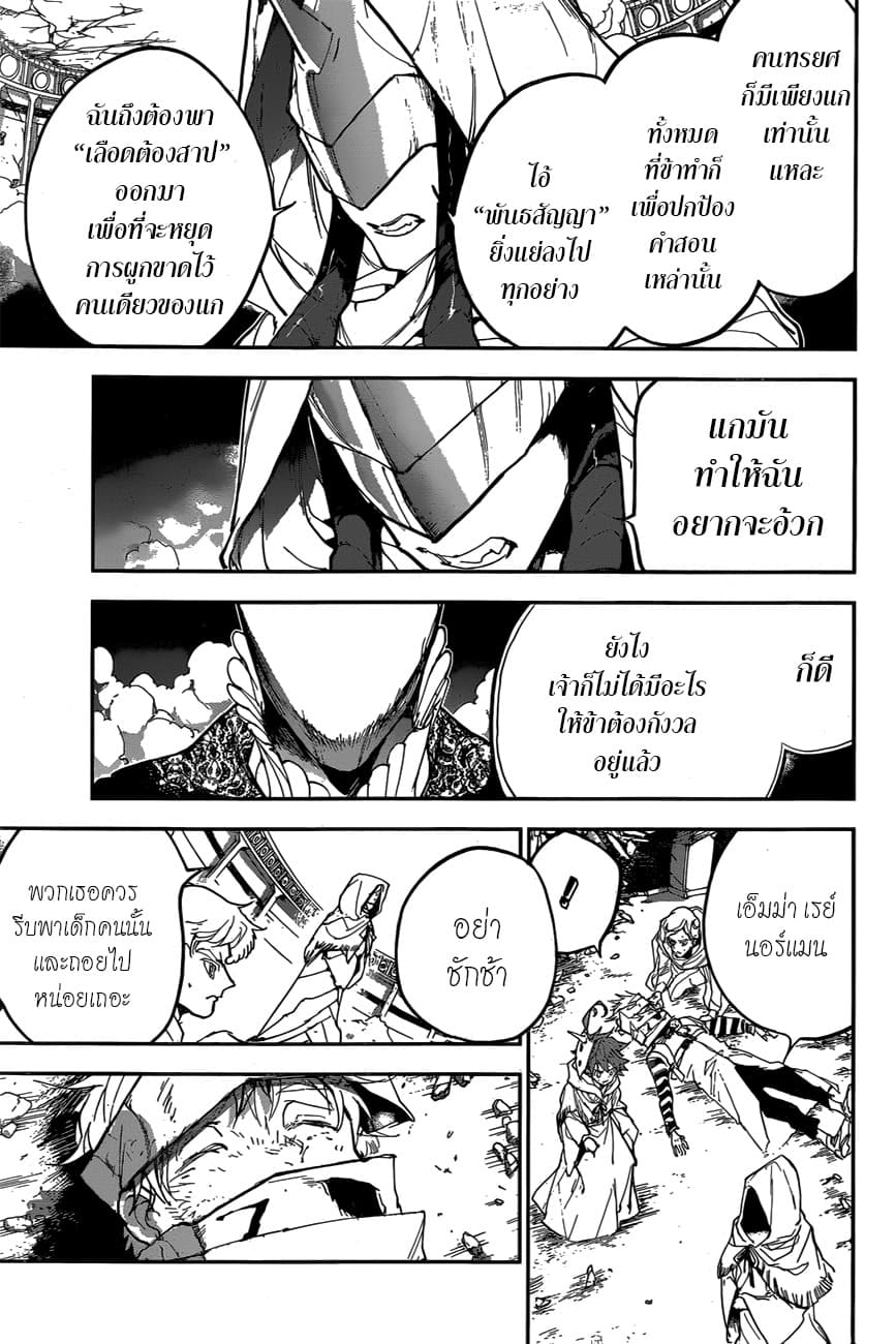 The Promised Neverland 157-the world is mine