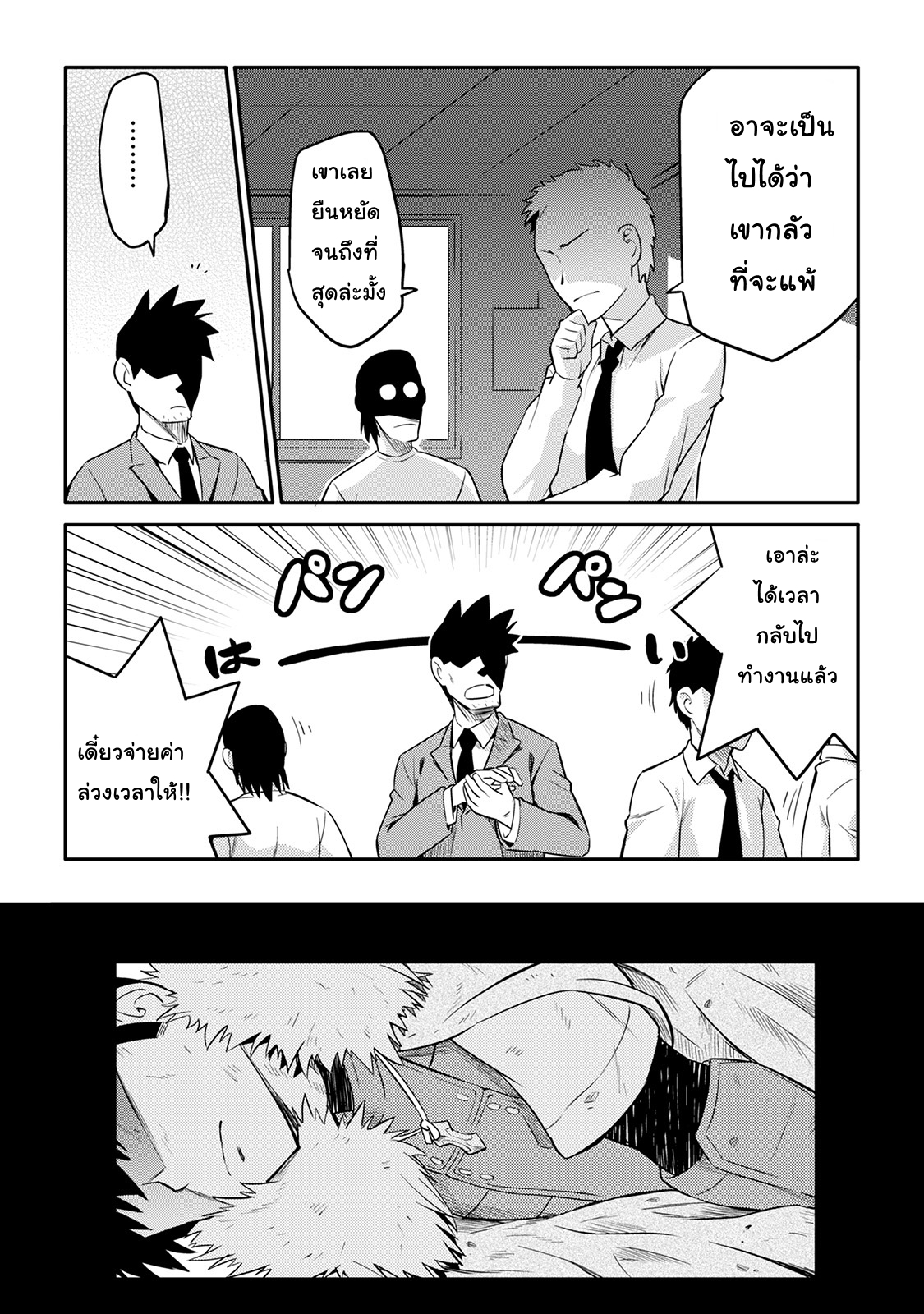 Toaru Ossan no VRMMO Katsudouki 30-30
