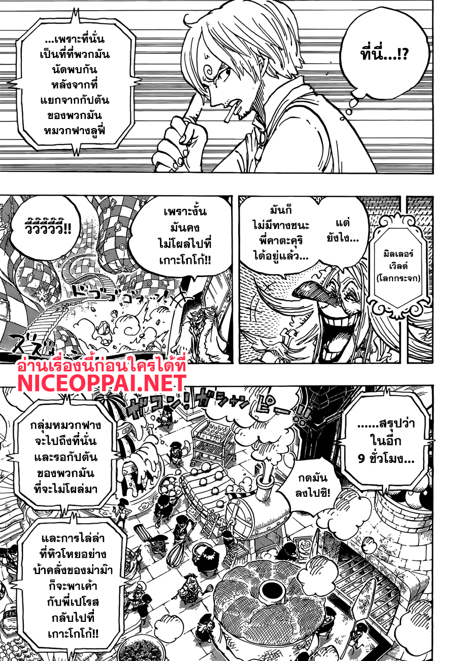 One Piece 884-ใคร