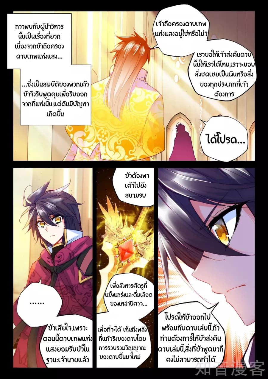 Shen Yin Wang Zuo ผนึกเทพบัลลังก์ราชันย์ 95-95