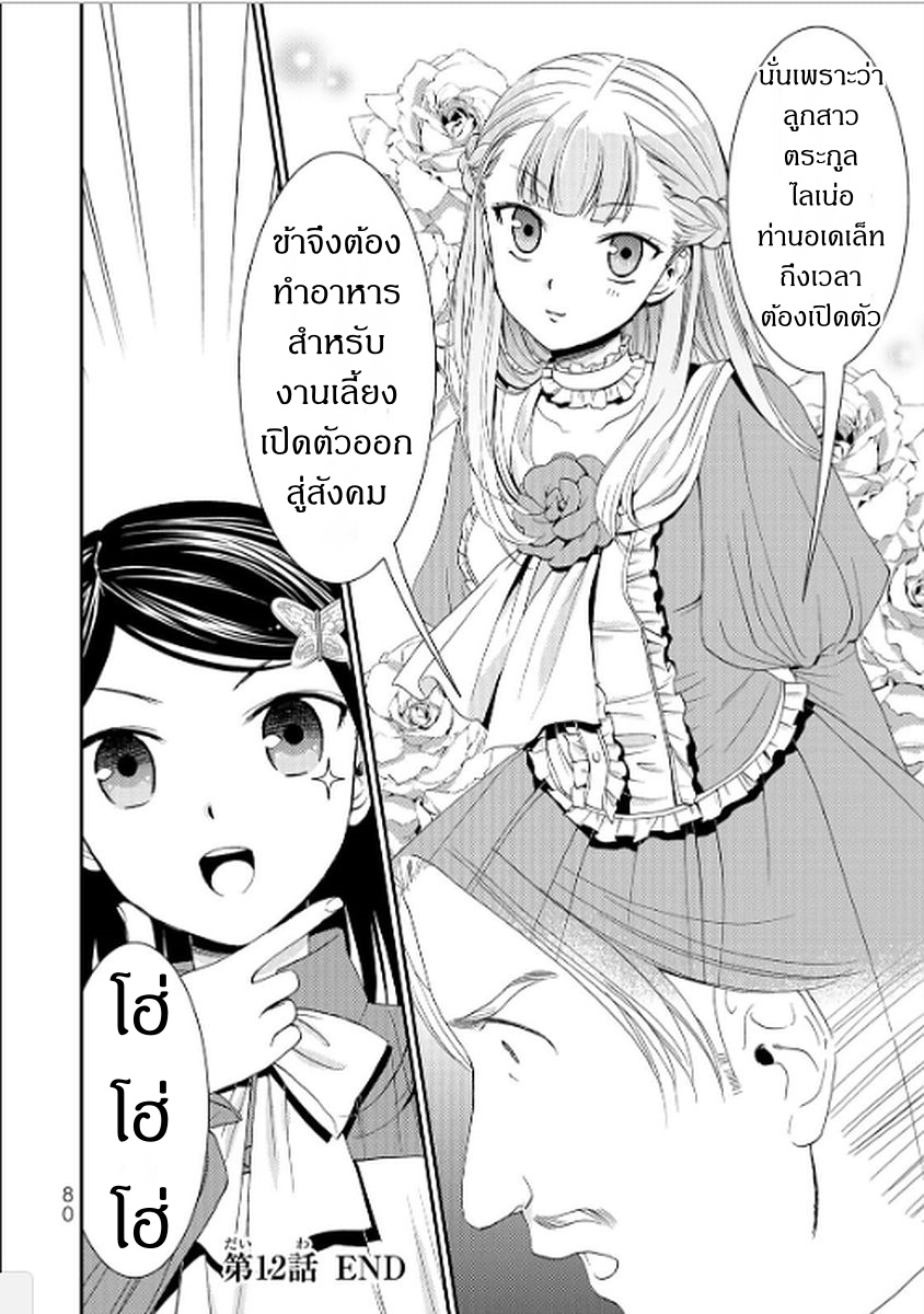 Saving 80,000 Gold Coins in the Different World for My Old Age ต้มตุ๋นต่างโลก 12-12