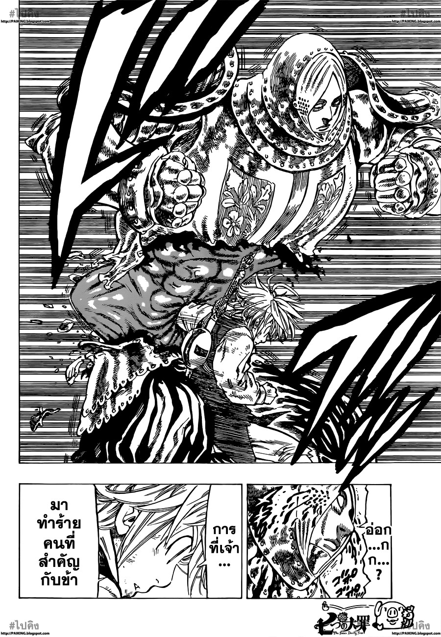 Nanatsu no Taizai 14-การระเบิด
