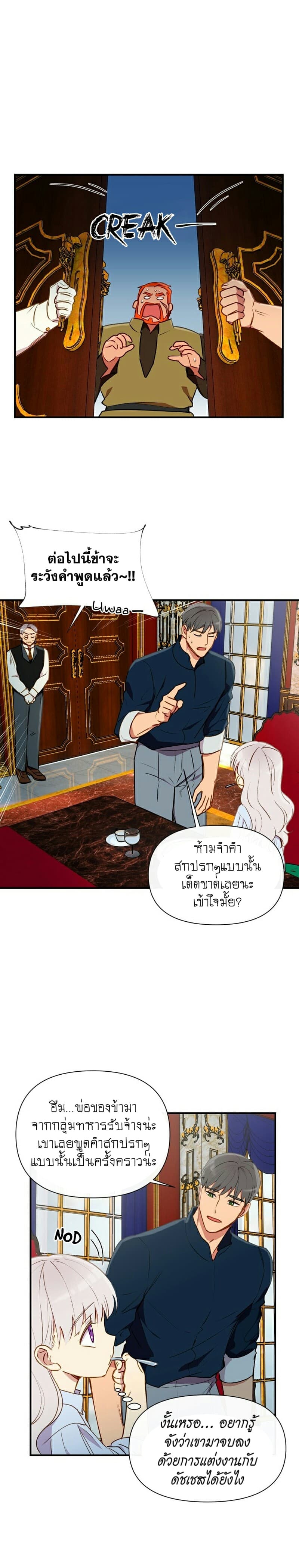 The Monster Duchess and Contract Princess 16-16