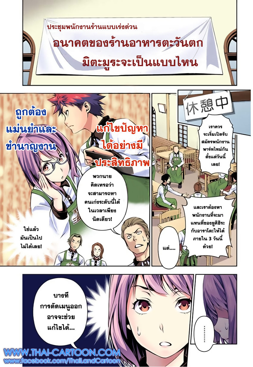 Shokugeki no Soma 108-เลือกเส้นทางของตัวเอง