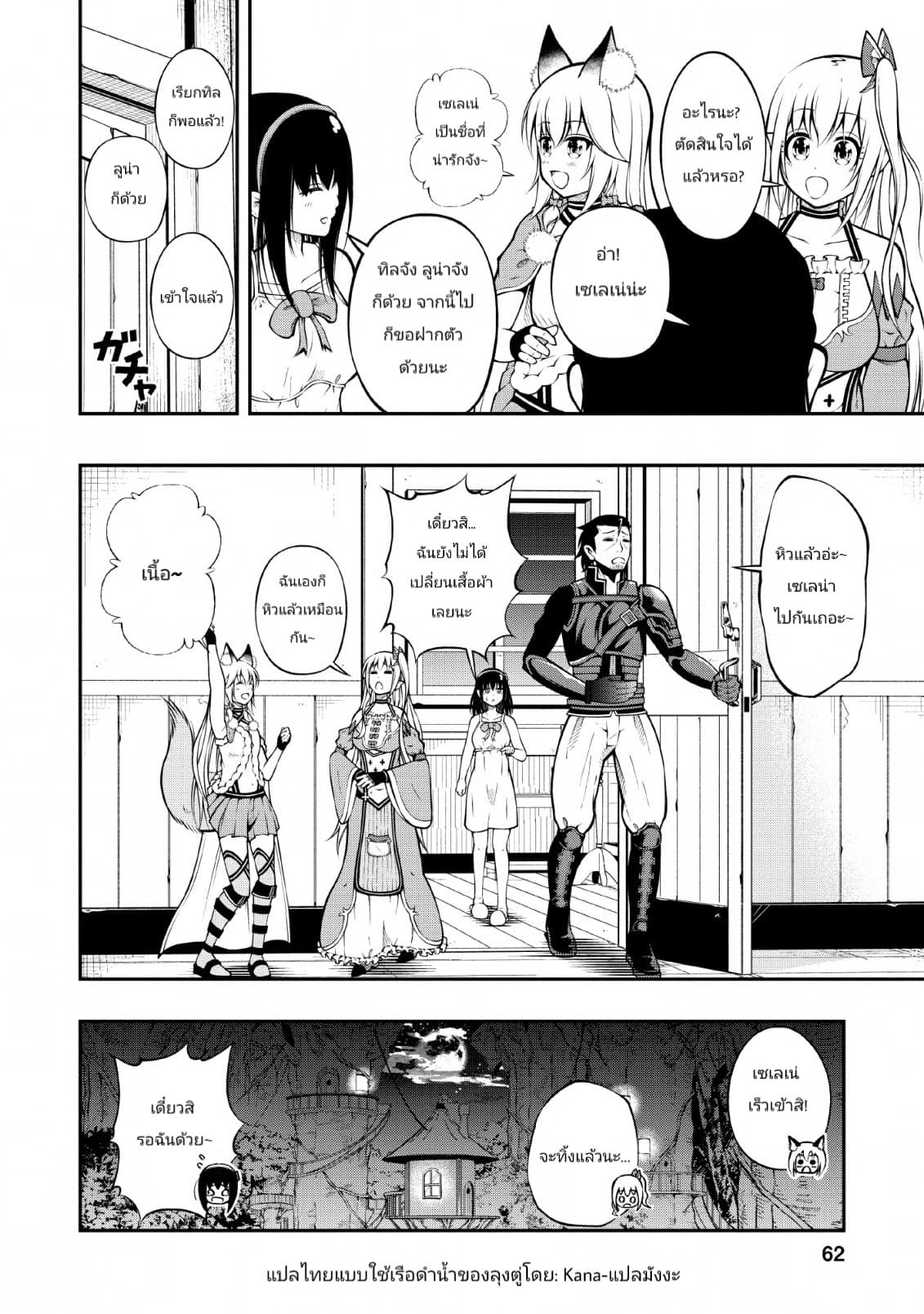 The Old Man Who Got a Second Round in Another World 7-7