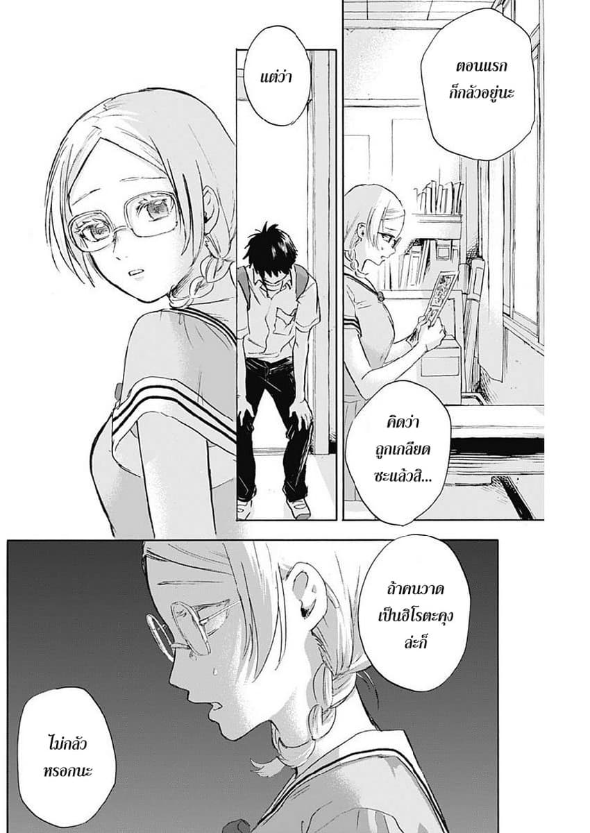 Kawaisou ni ne, Genki-kun 23-ไม่กลัว