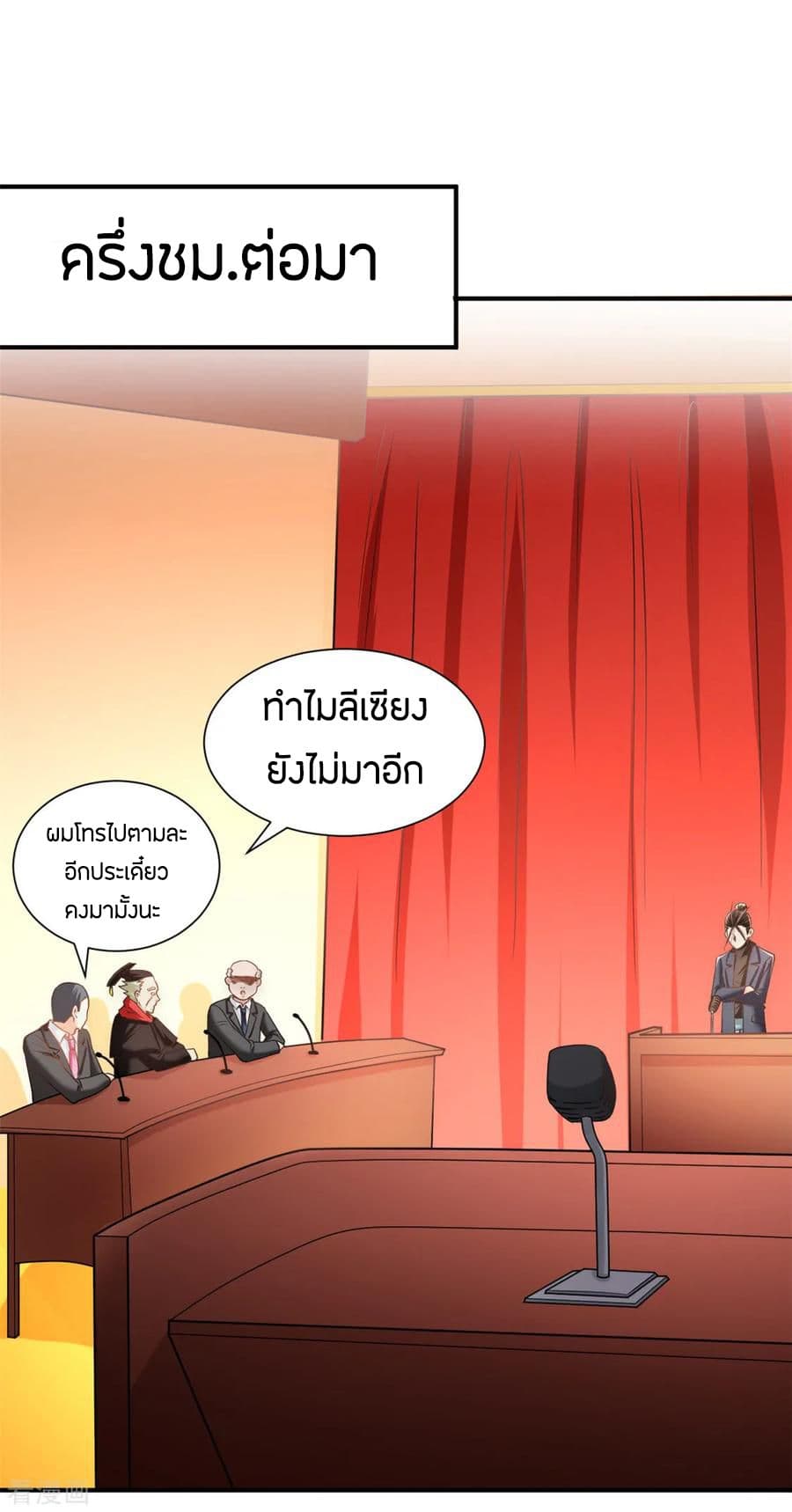 God Emperor of The City มหาเทพเซียนแห่งนคร 33-33