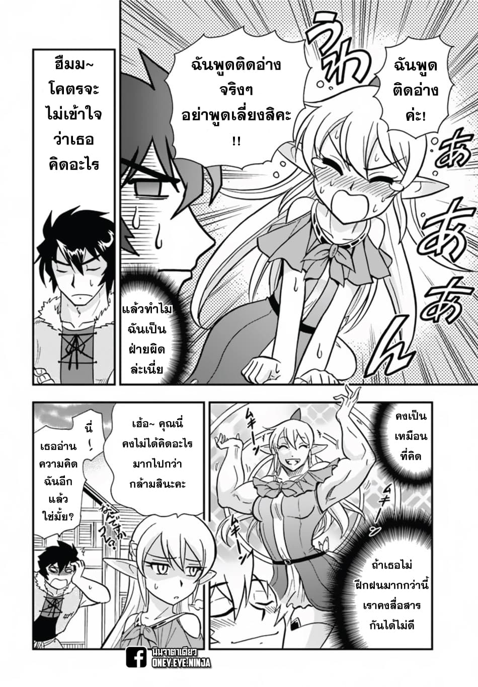 Mahou? Sonna Koto yori Kinniku da 7-7