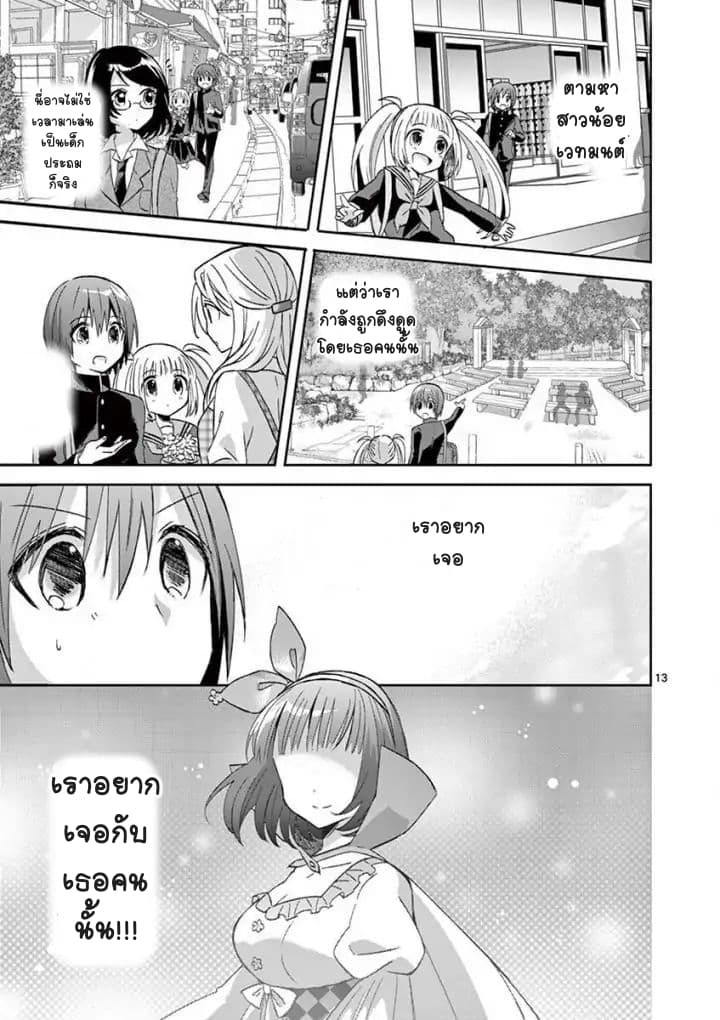 Can You Become A Magical Girl? ยายจ๋าเวทมนต์ 8-8