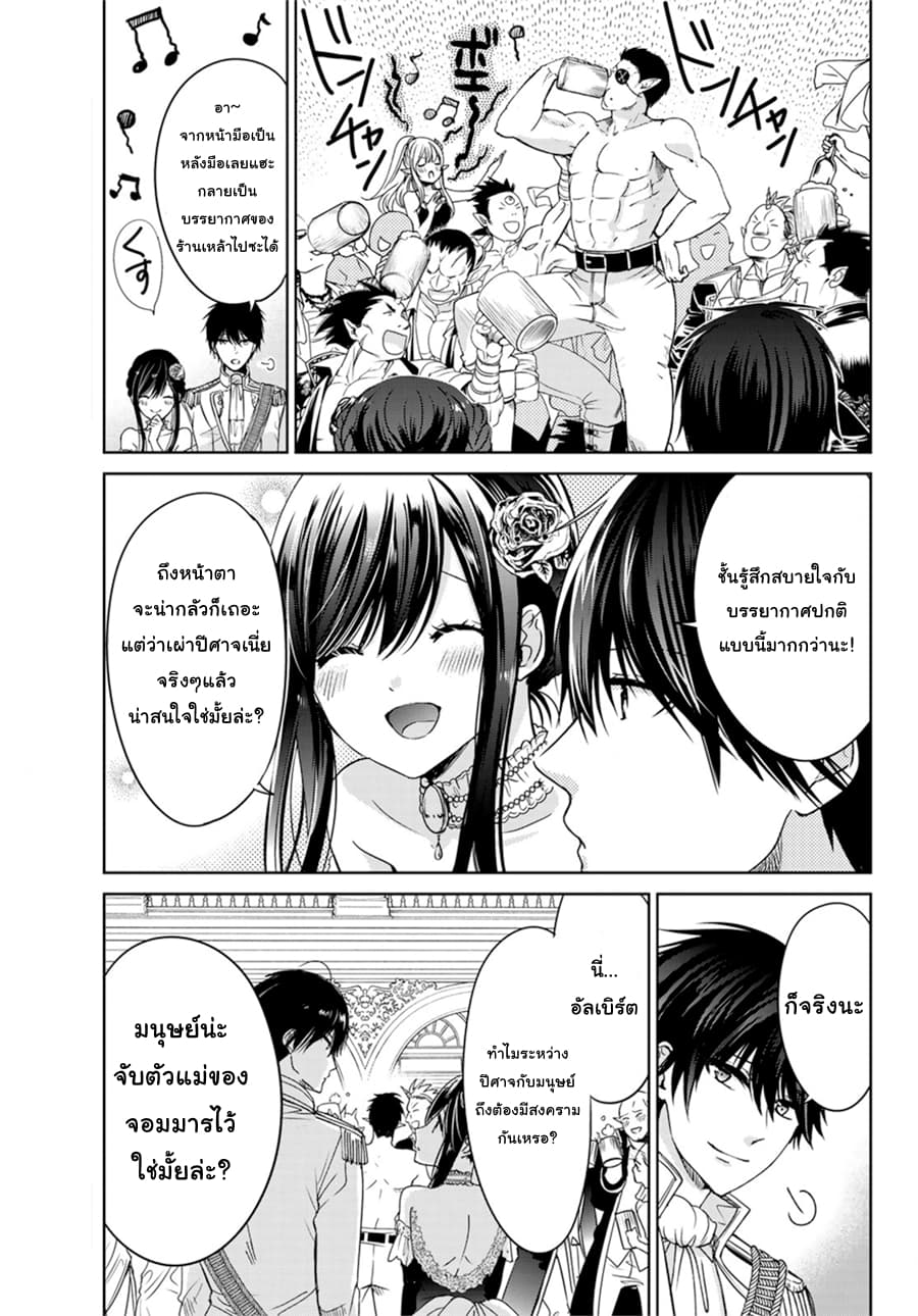 Isekai de Saikyo Mao no Kodomotachi 10 nin no Mama ni Natchaimashita 9.1-จัดงานเต้นรำขึ้นมาซะแล้วล่ะค่ะ (ส่วนแรก)