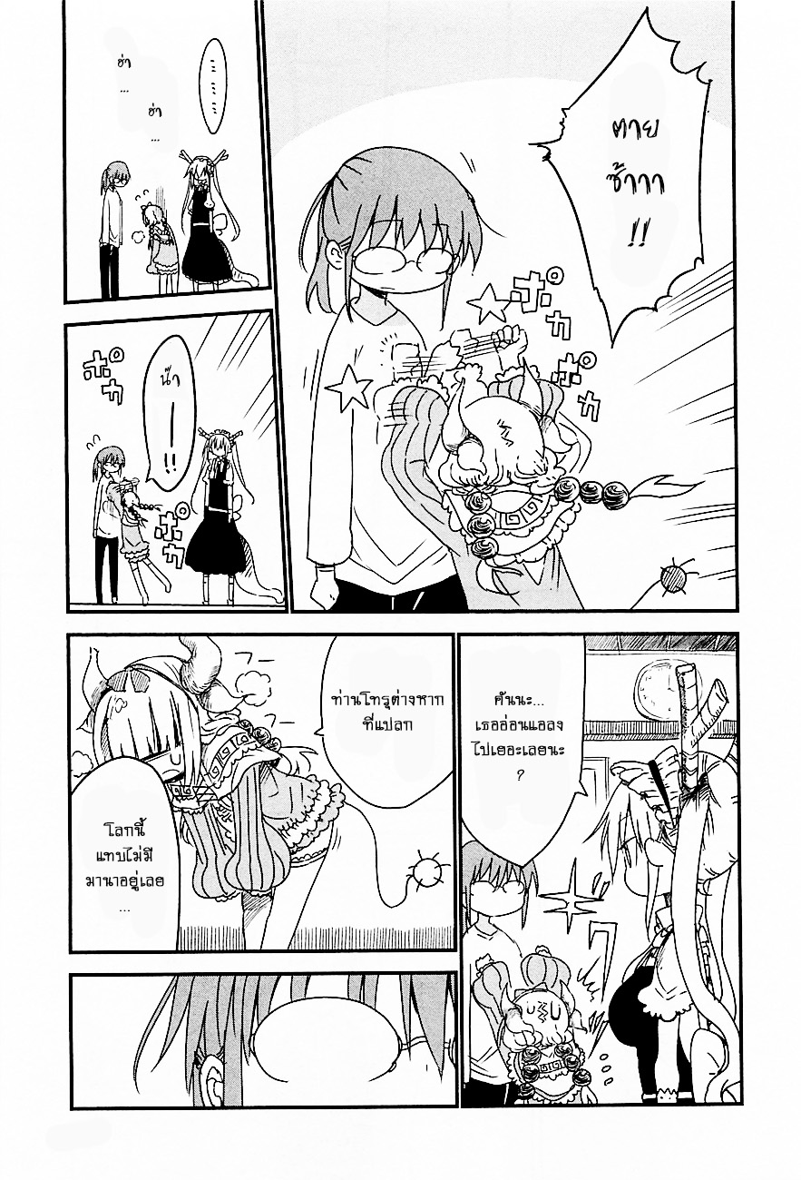 Kobayashi-san Chi no Maid Dragon สาวใช้มังกรของคุณโคบายาชิ 6-โทรุกับคันนะ