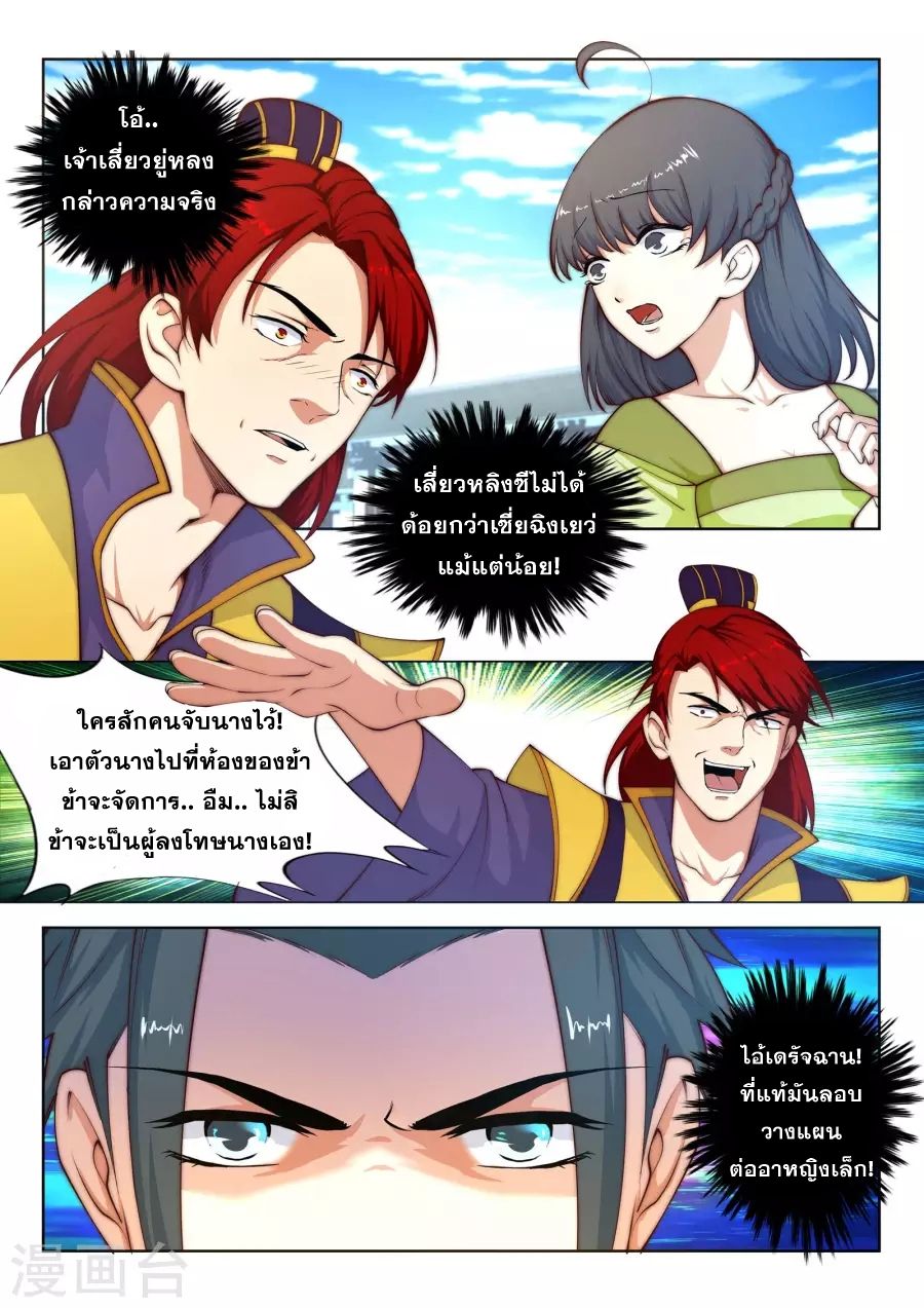 Against the Gods อสูรพลิกฟ้า 17-17