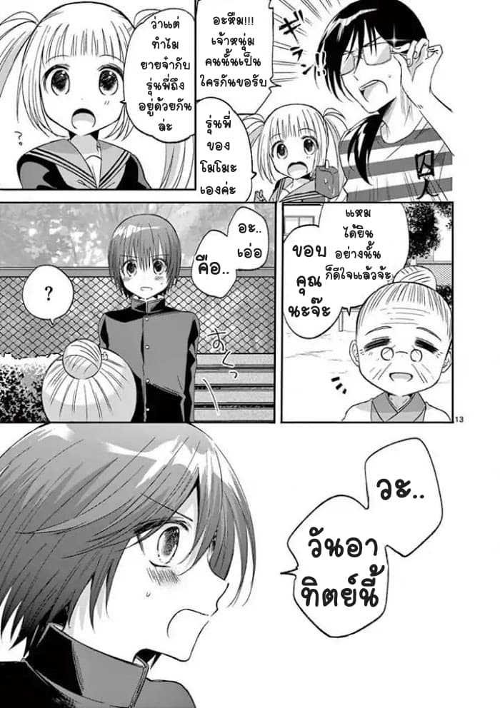 Can You Become A Magical Girl? ยายจ๋าเวทมนต์ 10-10