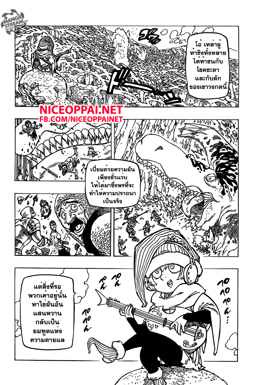 Nanatsu no Taizai 158-วีรบุรุษแห่งรีเวลรี่