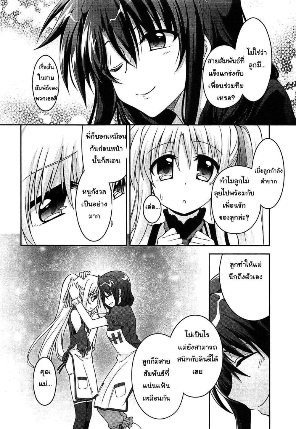 Mahou Shoujo Lyrical Nanoha Innocent 8-8