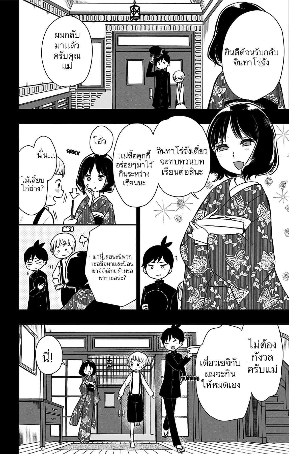 Shouwa Otome Otogibanashi เรื่องเล่าของสาวน้อย ยุคโชวะ 12-เรื่องราวของจินทาโร่ (1)