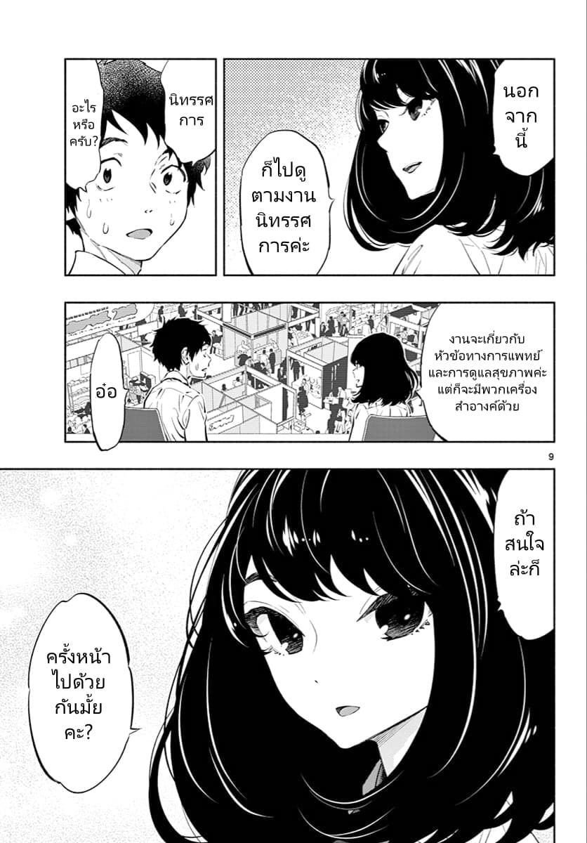 Asoko de hataraku Musubu san 7-ถ้าสนใจ