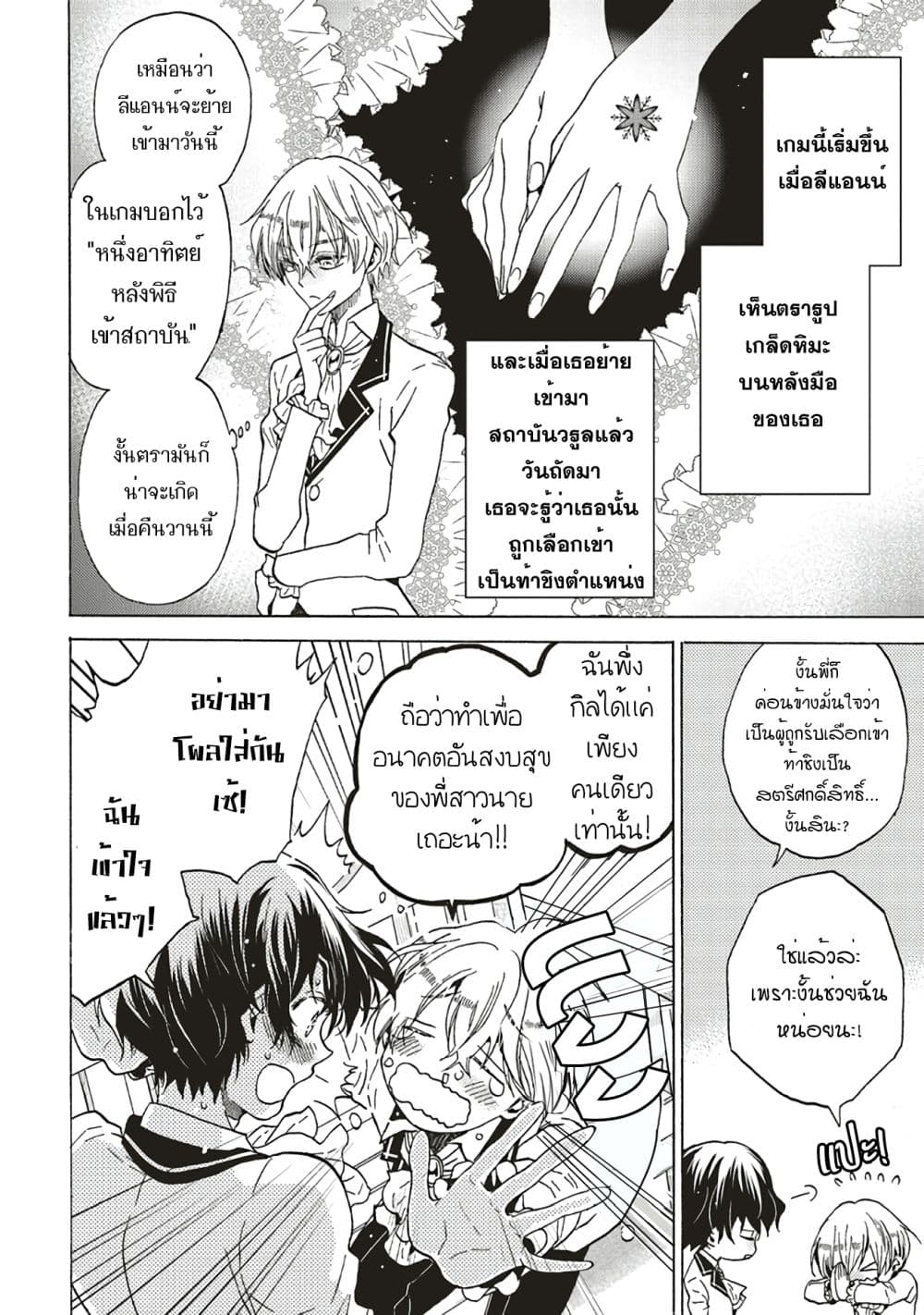 The Villainess, Cecilia Silvie, Doesn't Want to Die, so She Decided to Crossdress! 1-1