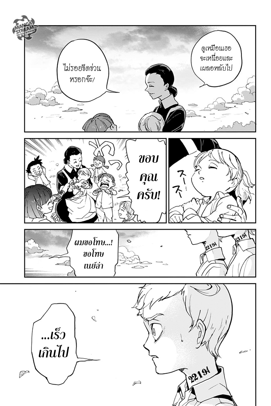 The Promised Neverland 2-ทางออก
