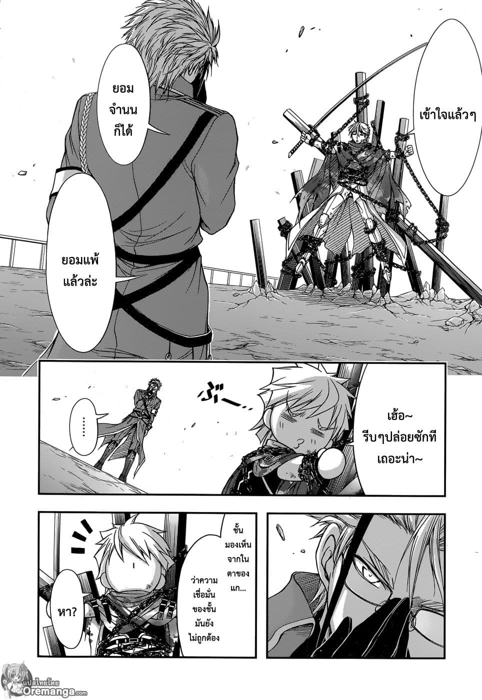 Plunderer 5-ไม่ต้องขอโทษ, ขอโทษซะ
