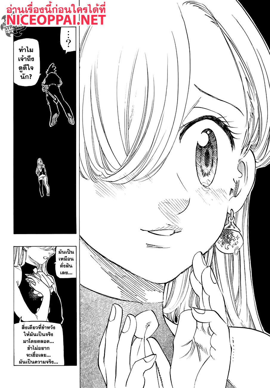 Nanatsu no Taizai 222-คู่รักต้องคำสาป