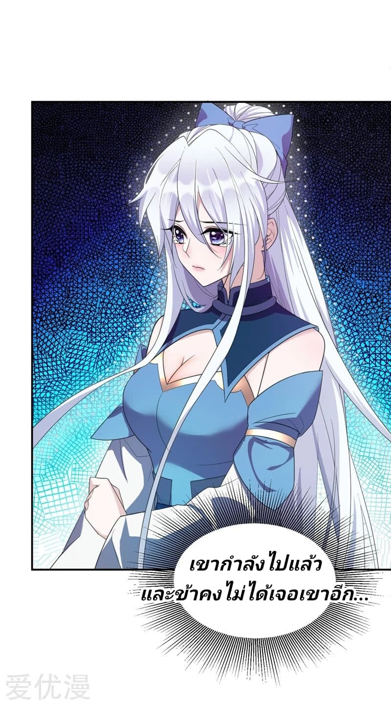 Rise of The Demon King รุ่งอรุณแห่งราชาปีศาจ 62-62