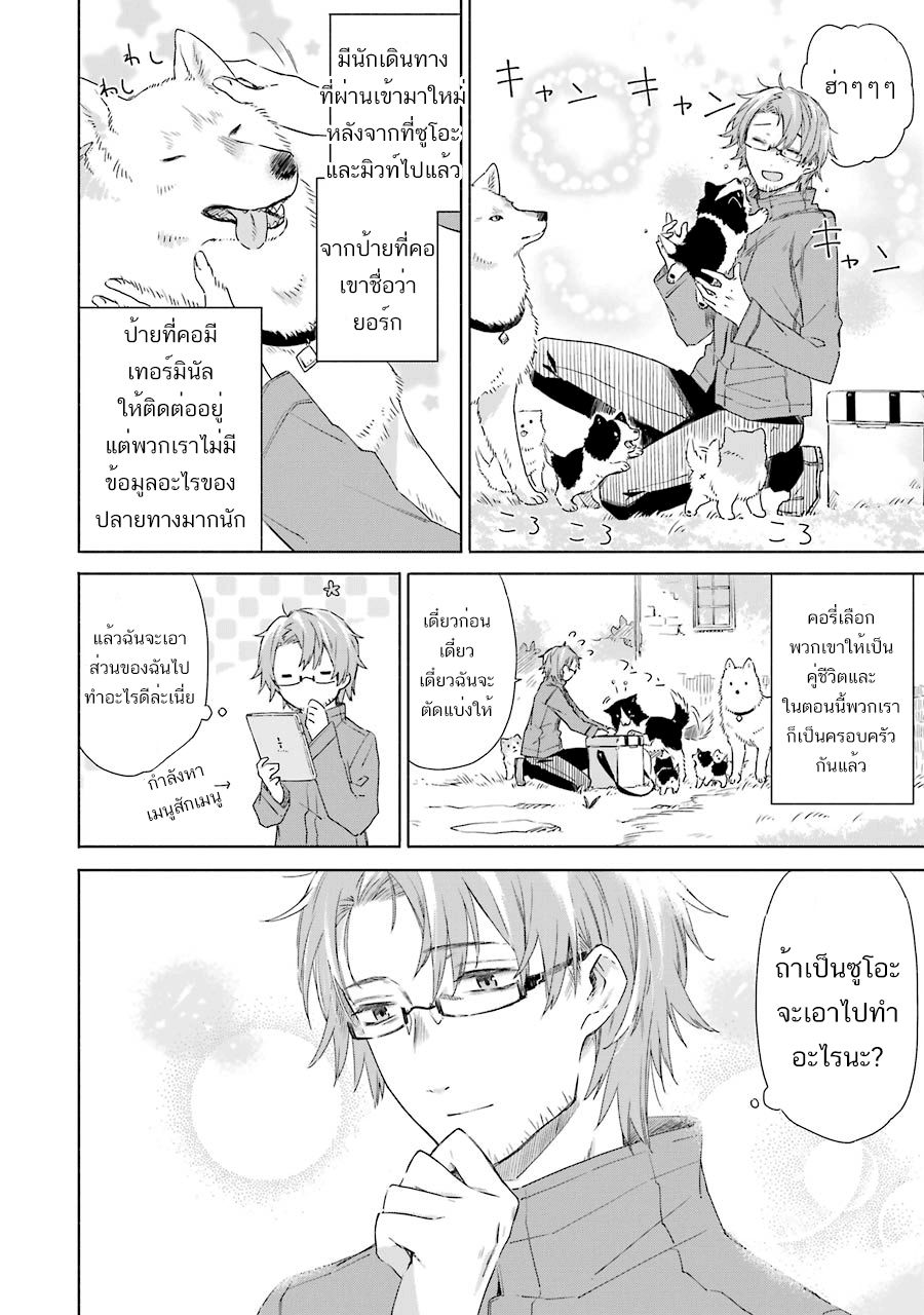 Tabi to Gohan to Shuumatsu Sekai 4.5-Extra Vol.1