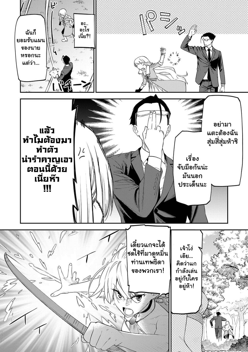 Isekai Bishoujo Juniku Ojisan to ต่างโลกกับคุณลุงในร่างโลลิ 10-10