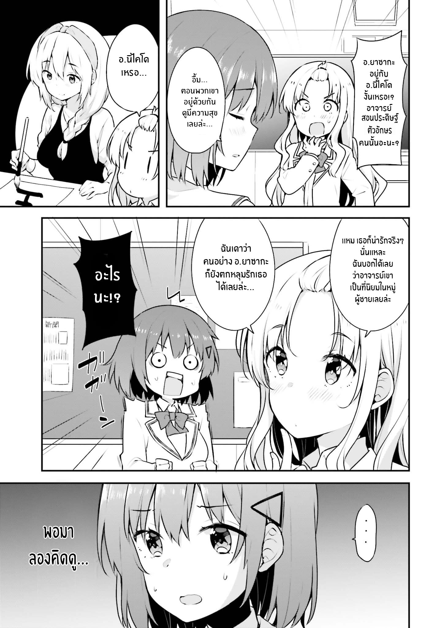 Koisuru Otome wa Eromanga ni Yume wo Miru 4-ค่ำคืนในห้องพักครู...