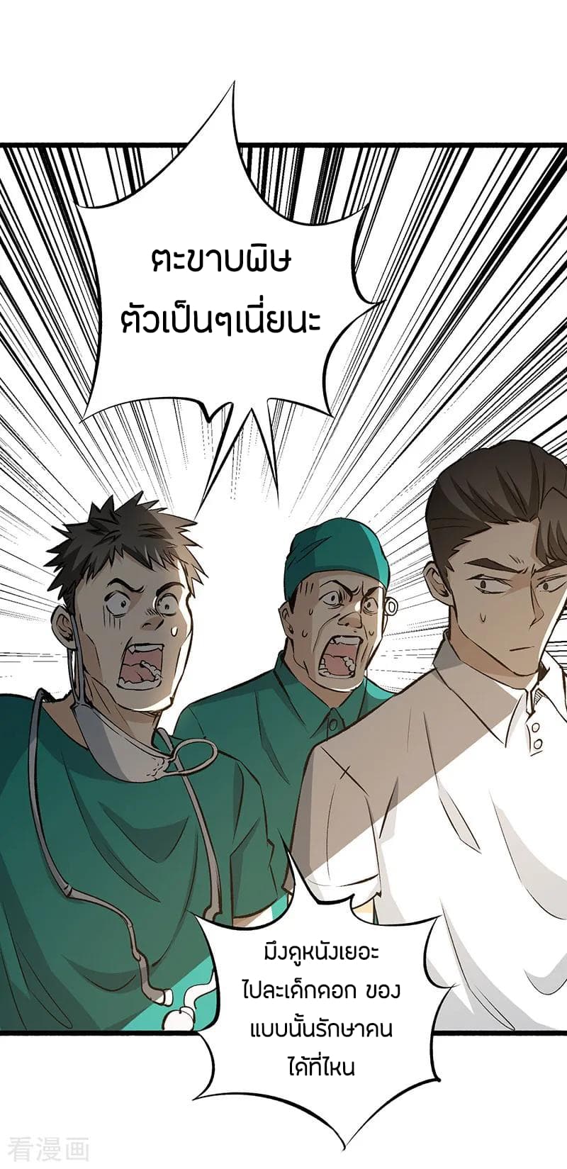 God Emperor of The City มหาเทพเซียนแห่งนคร 3-3