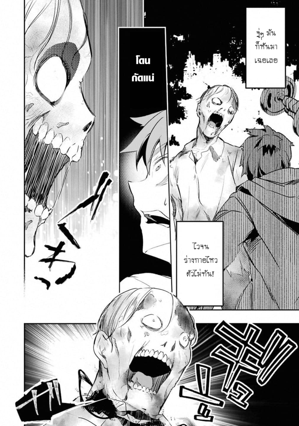 Monster Ga Afureru Sekai Ni Natta Node, Suki Ni Ikitai To Omoimasu 2-เผชิญหน้า